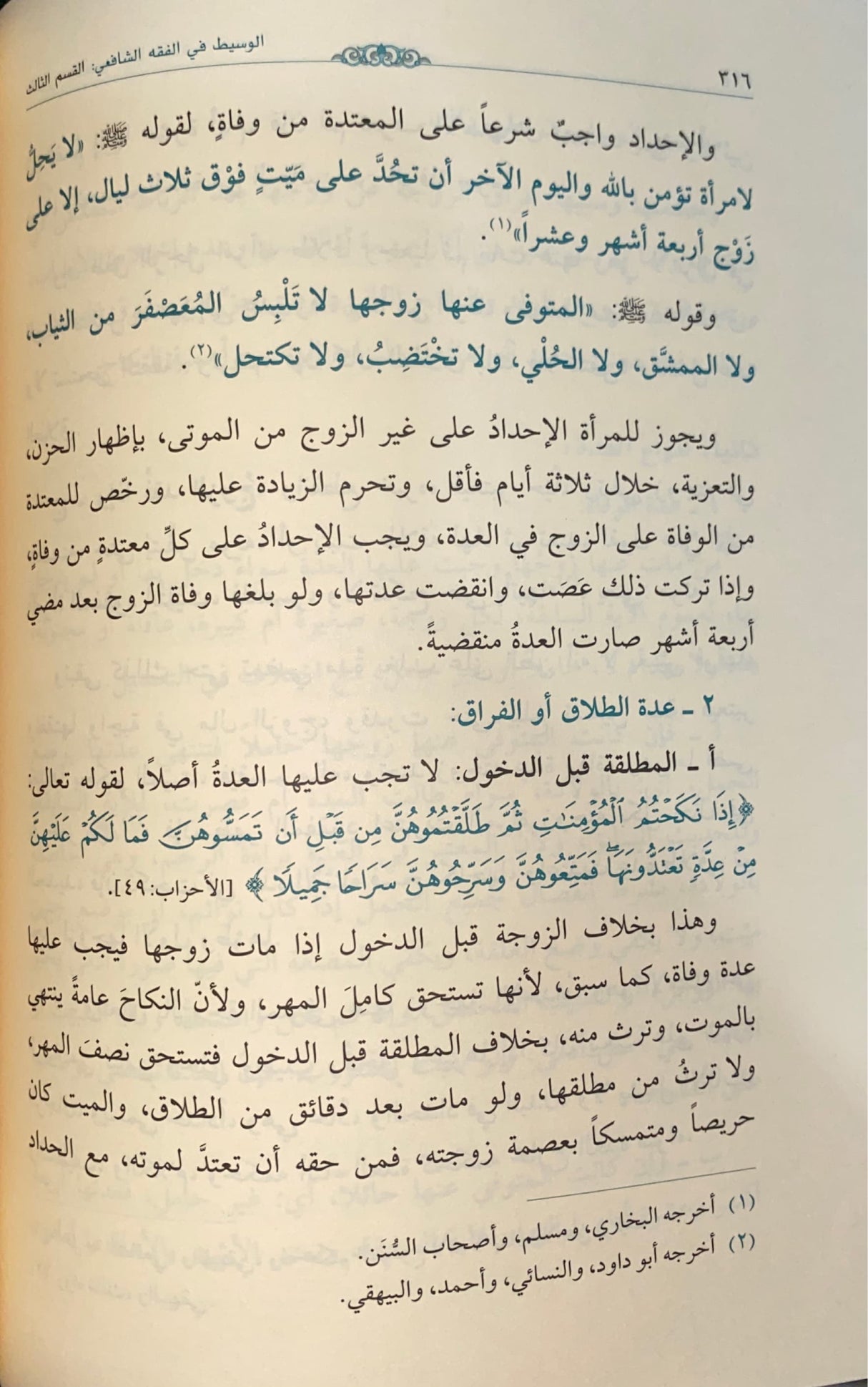الوسيط في الفقه الشافعي Al Wasit Fi Fiqhil Shaafii (2 Volume Set)