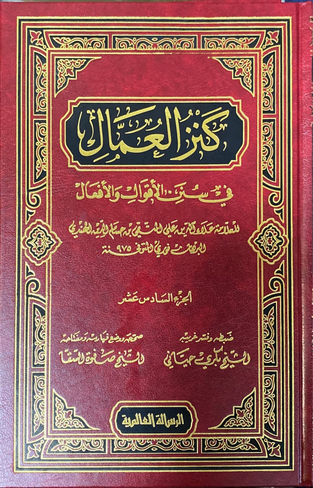 كنز العمال Kanzul Umal (18 Vol)(Rissalah)