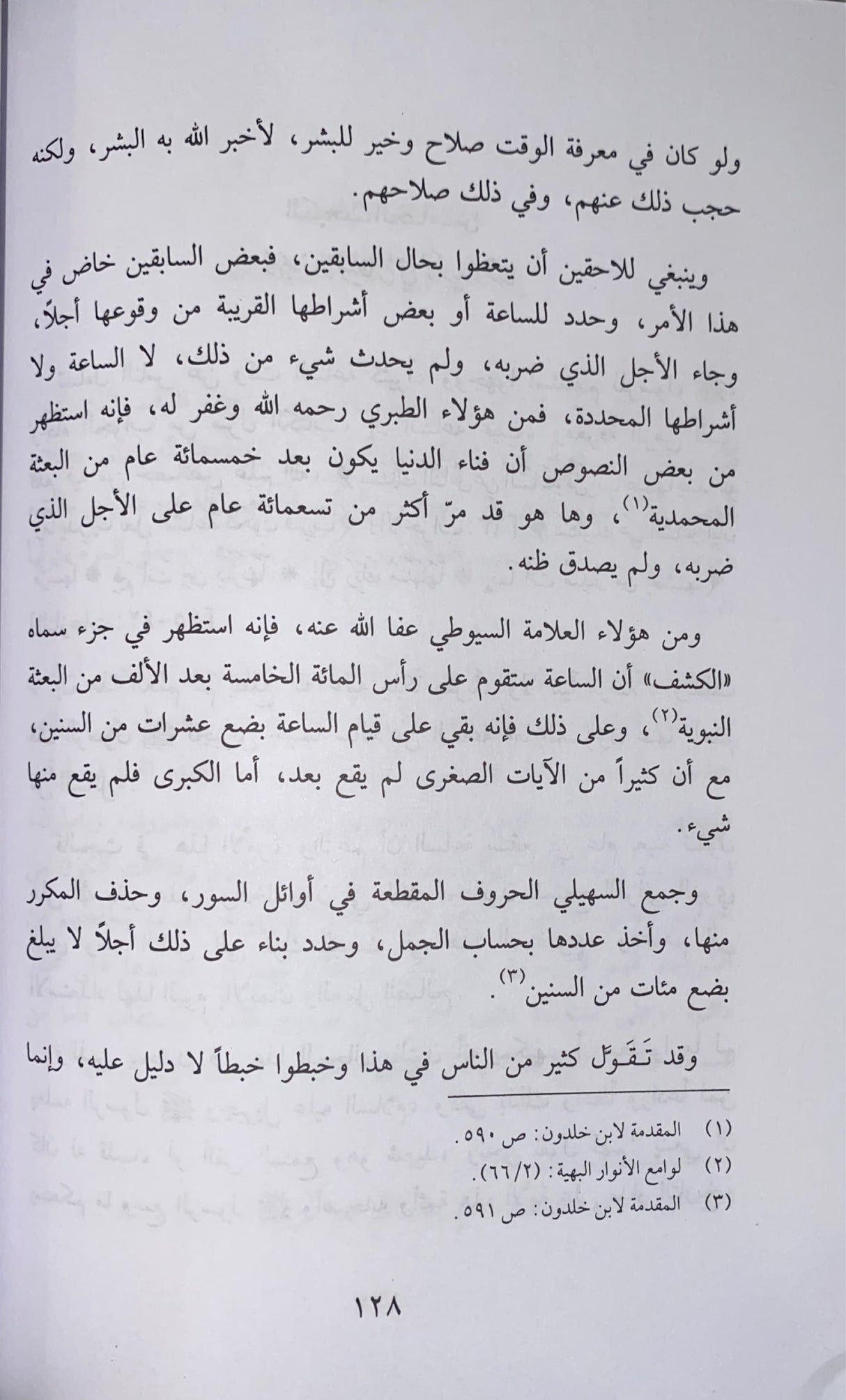 Al Qiyamat As Sughra سلسلة العقيدة في ضوء الكتاب والسنة - القيامة الصغرى