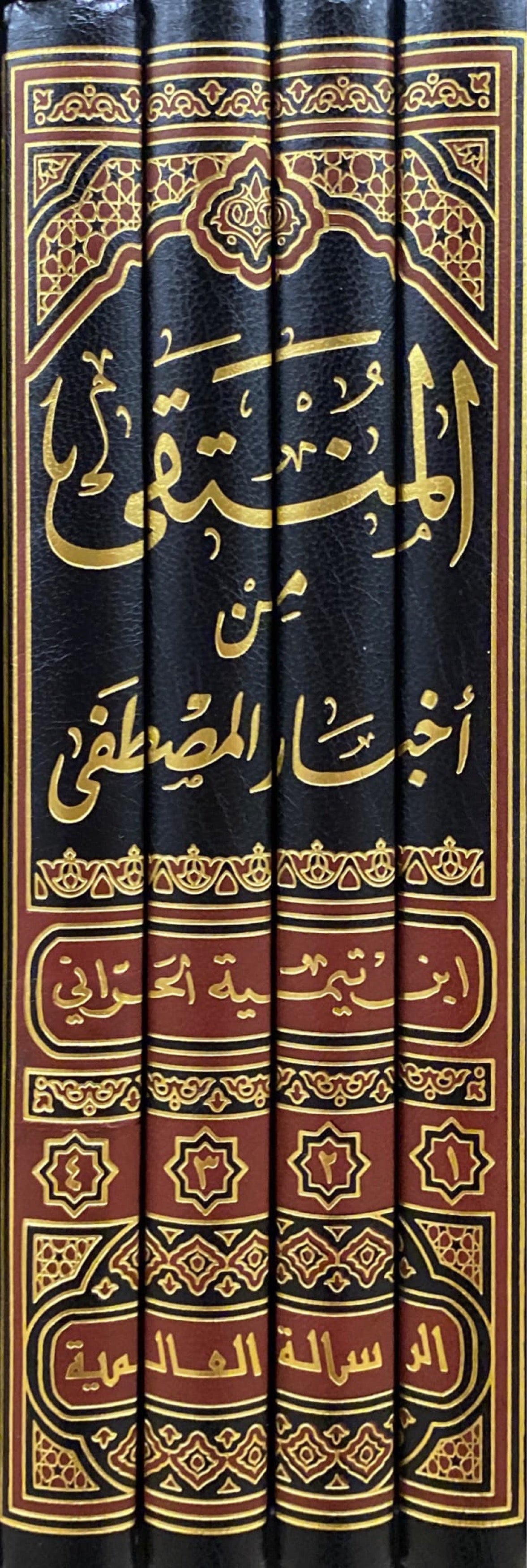 المنتقى من اخبار المصطفى Al Muntaqa (4 Vol.)(Risalah)