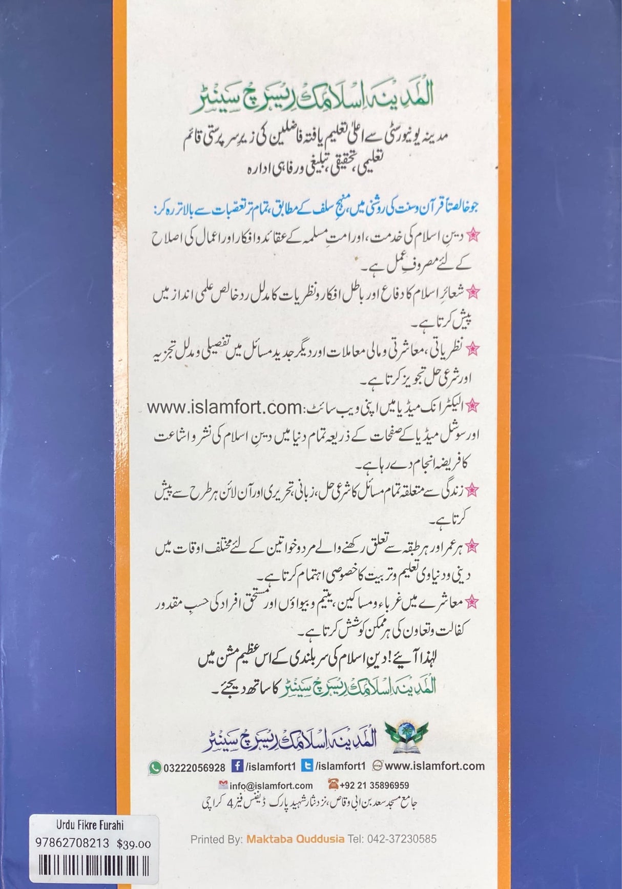 Urdu Fikre Furahi