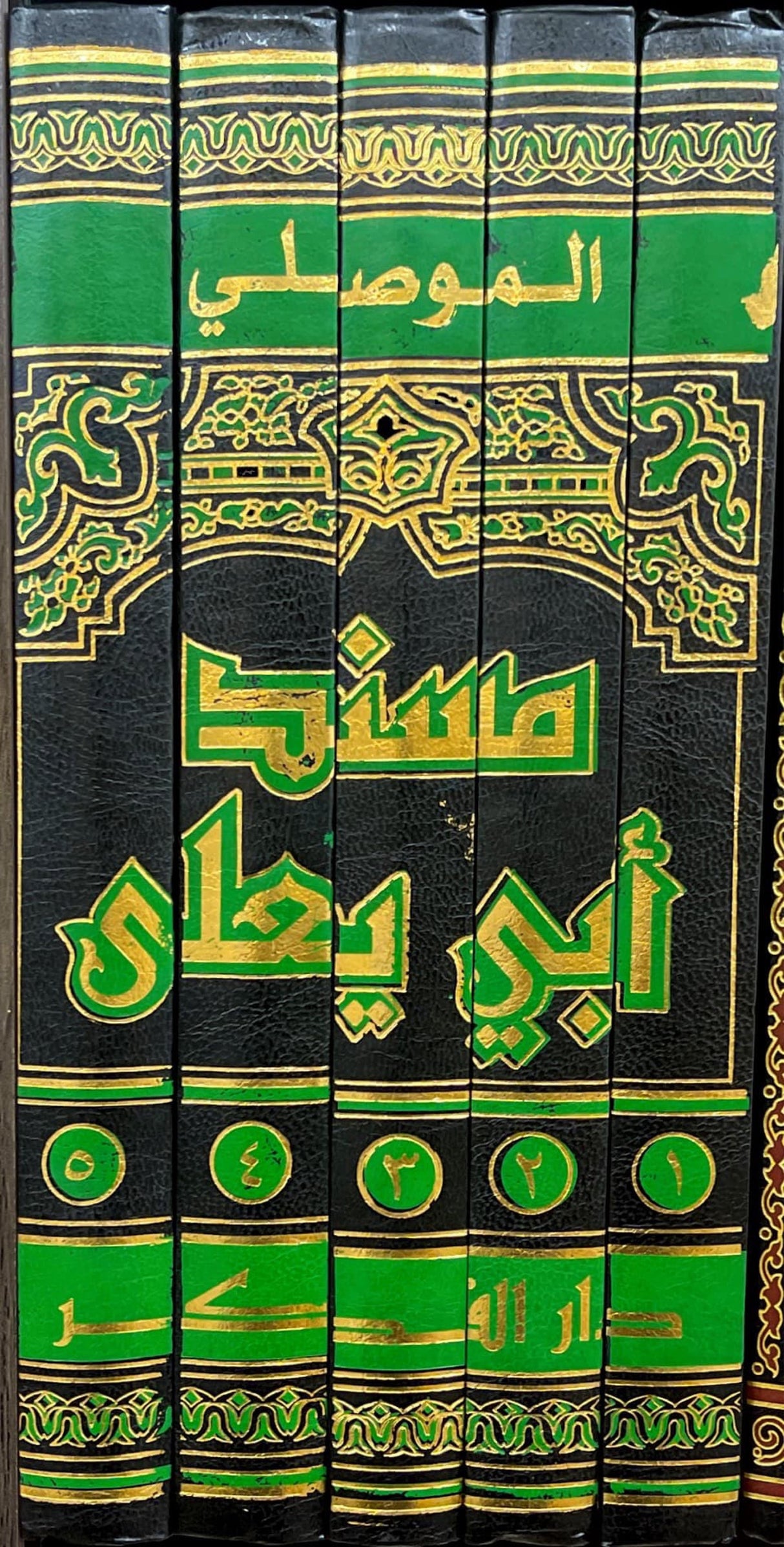 مسند ابي يعلى Musnad Abi Yala (5 Volume Set)