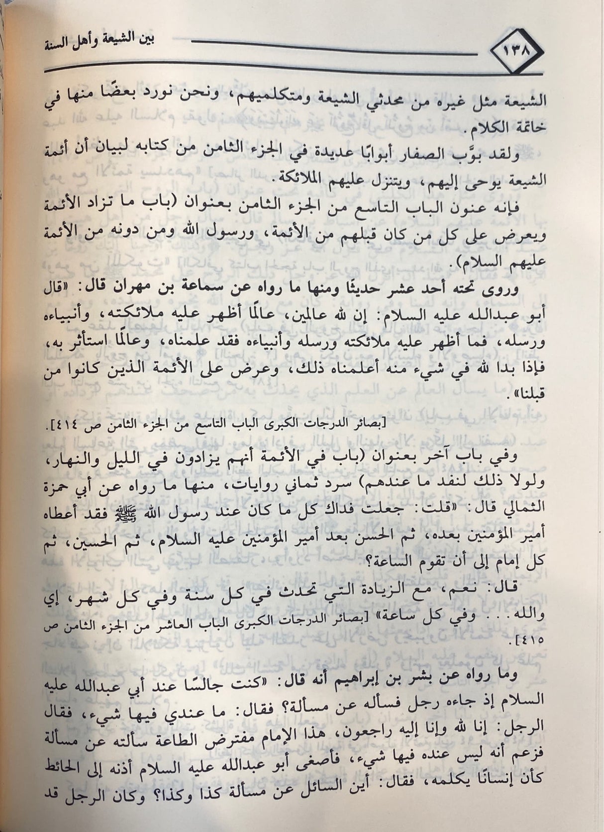 بين شيعة و السنة Bayn Ash Shia Was Sunnah