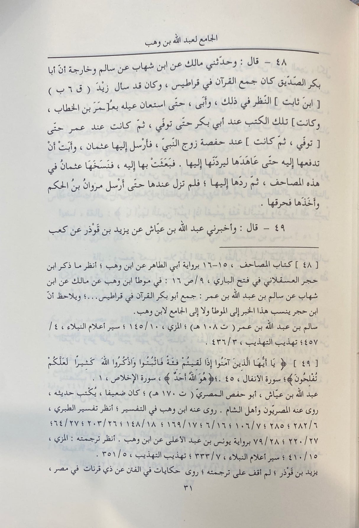 الجامع تفسير القران Al Jame Tafsir Al Quran (3 Volume Set)