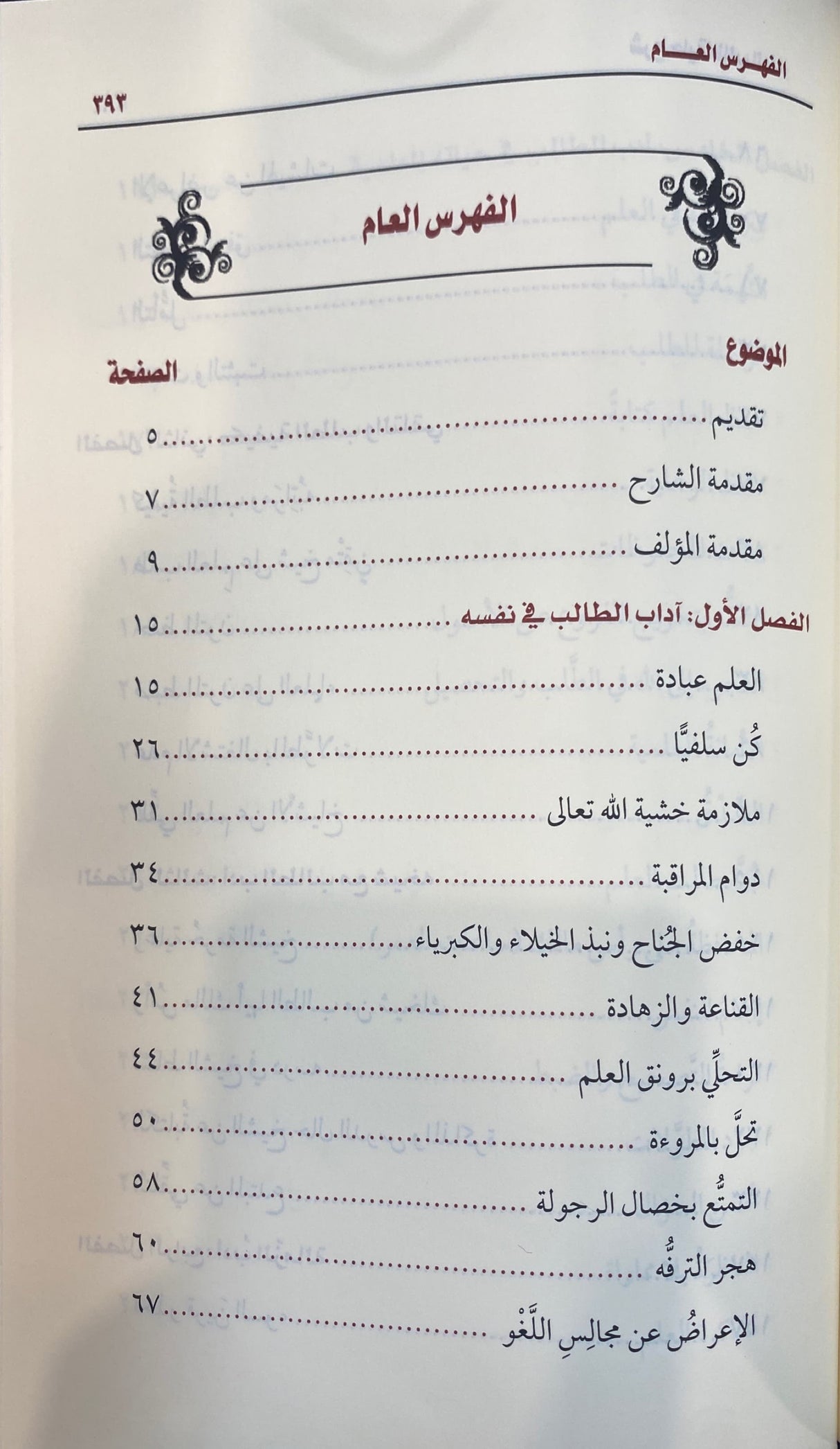 شرح حلية طالب العلم Sharh Hilyat Taalib Al Ilm (Delux)