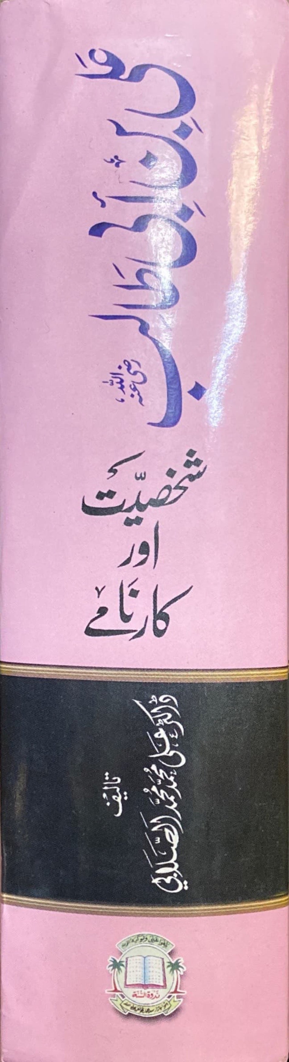 Urdu Ali Bin Abi Talib (Pink)