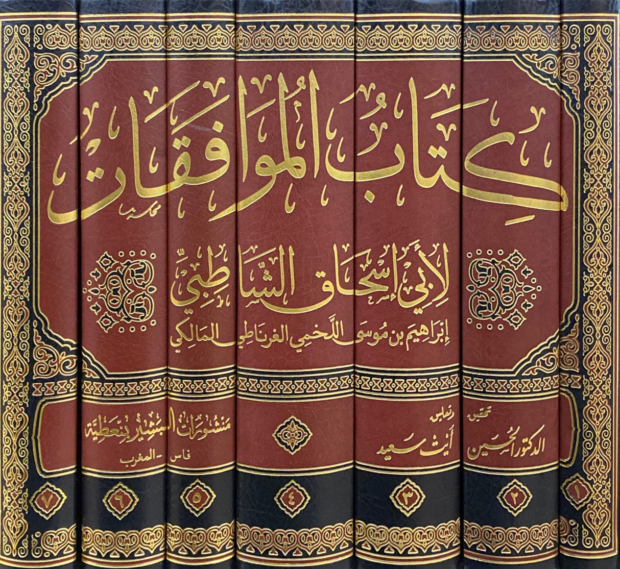 كتاب الموافقات لابي اسحاق الشاطبي Kitabul Muwafaqat Li Abi Ishaq Al Shatibi (7 Volume Set)