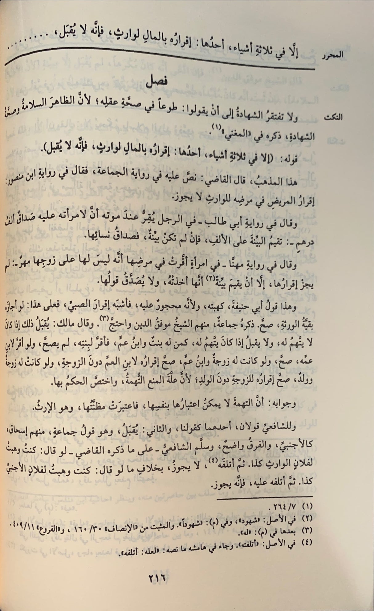 المحرر Al Muharrar (3 Volume Set)