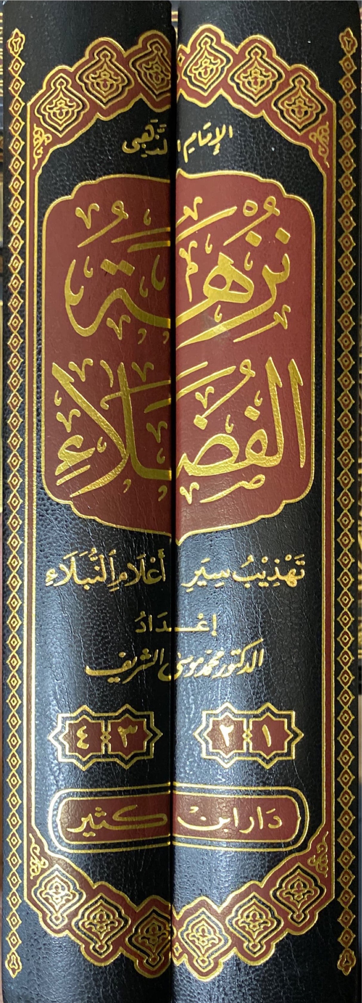 نزهة الفضلاء تهذيب سير اعلام النبلاء Nuzhatul Fudala Tahthib Sir Alaam An Nubala (2 Vol)