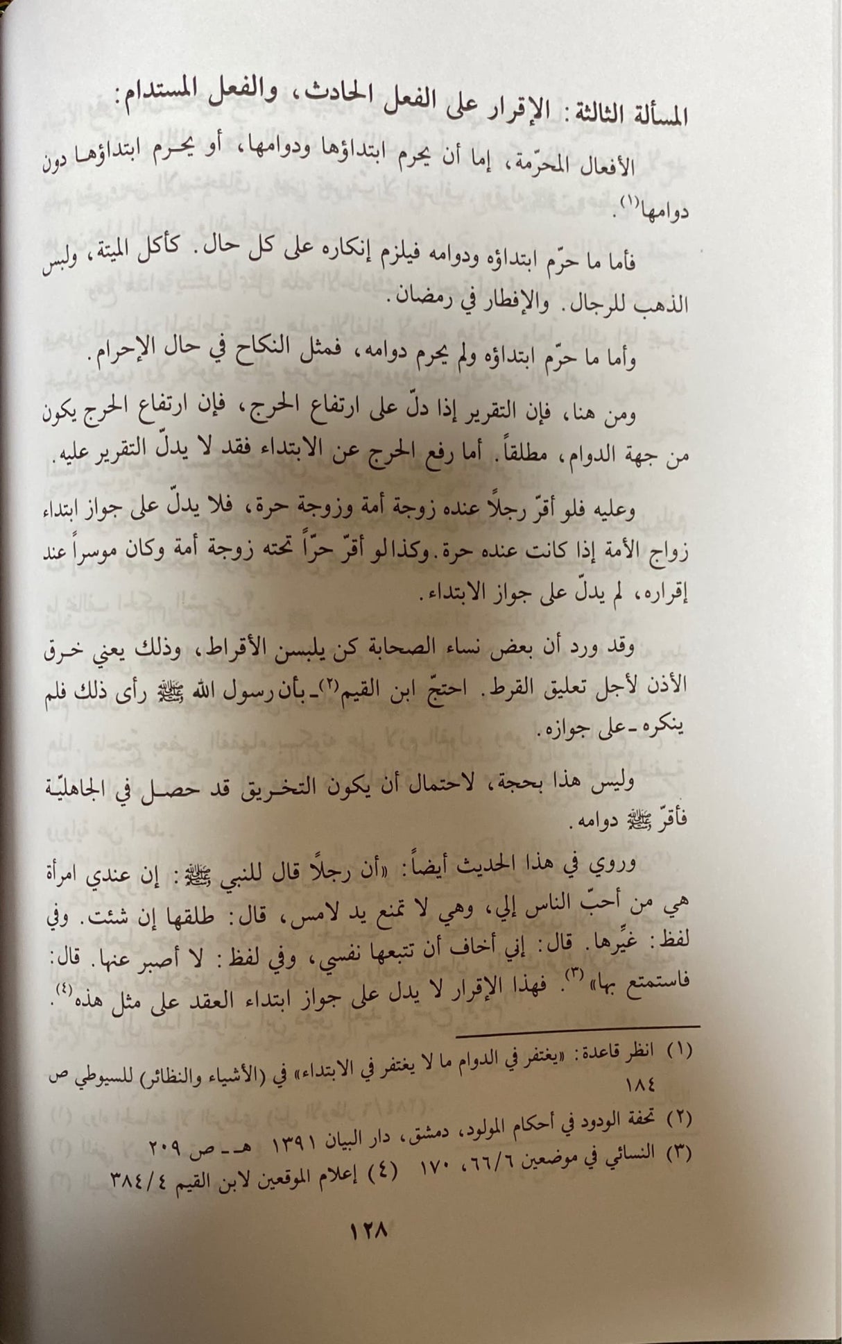 أفعال الرسول Afaal Ar Rasul (2 Vol)