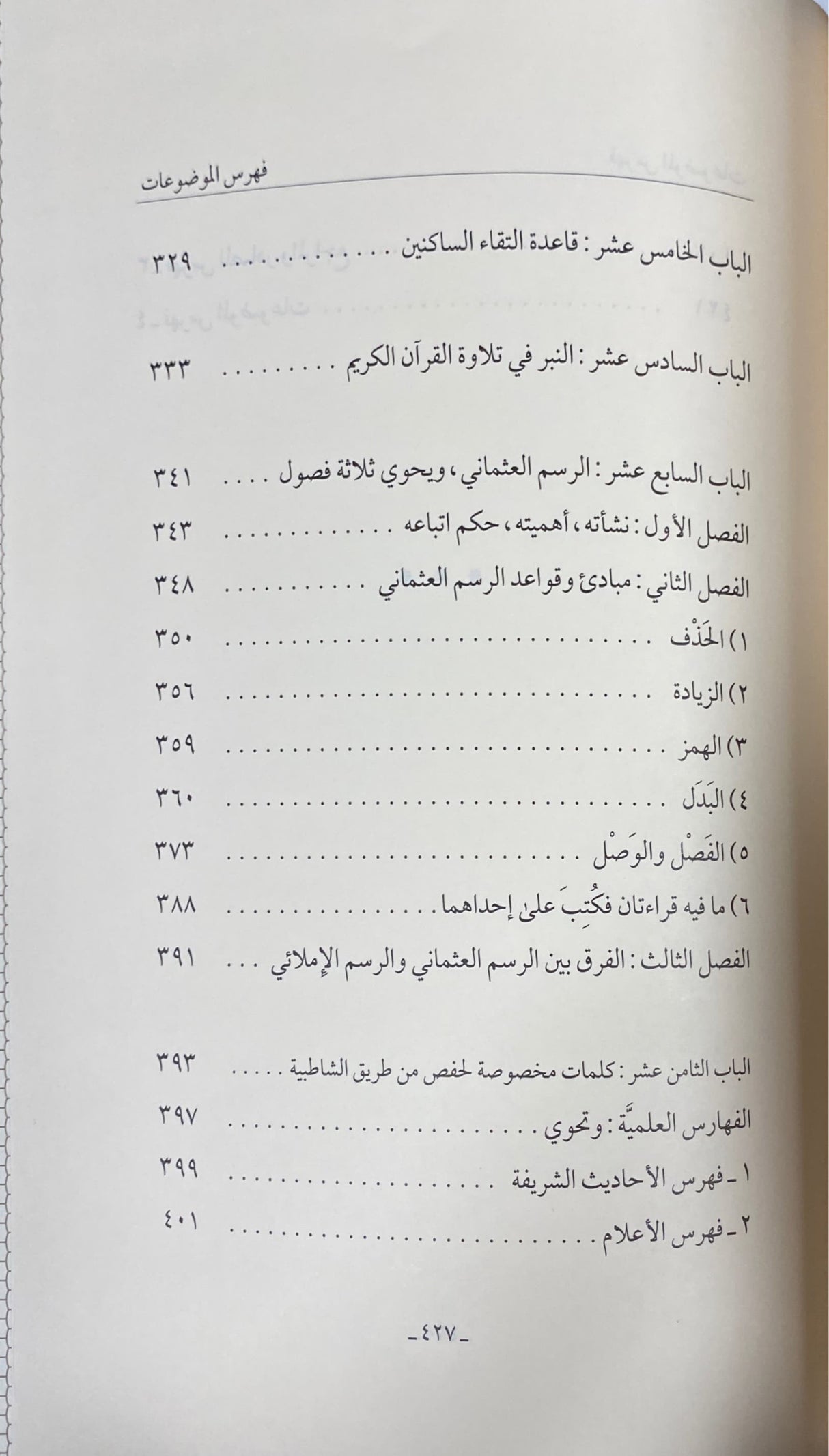 حلية التلاوة في تجويد القران - طبعة جديدة Hilyat At Tilawah - Newest Edition