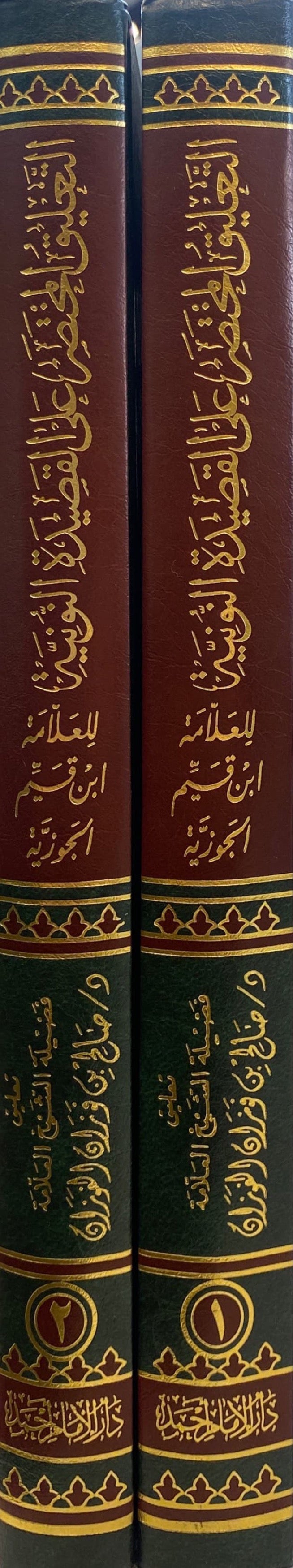 التعليق المختص على القصيدة النونية Al Taleeq Al Mukhtas Alal Qasidatun Nuniyah (2 Volume)
