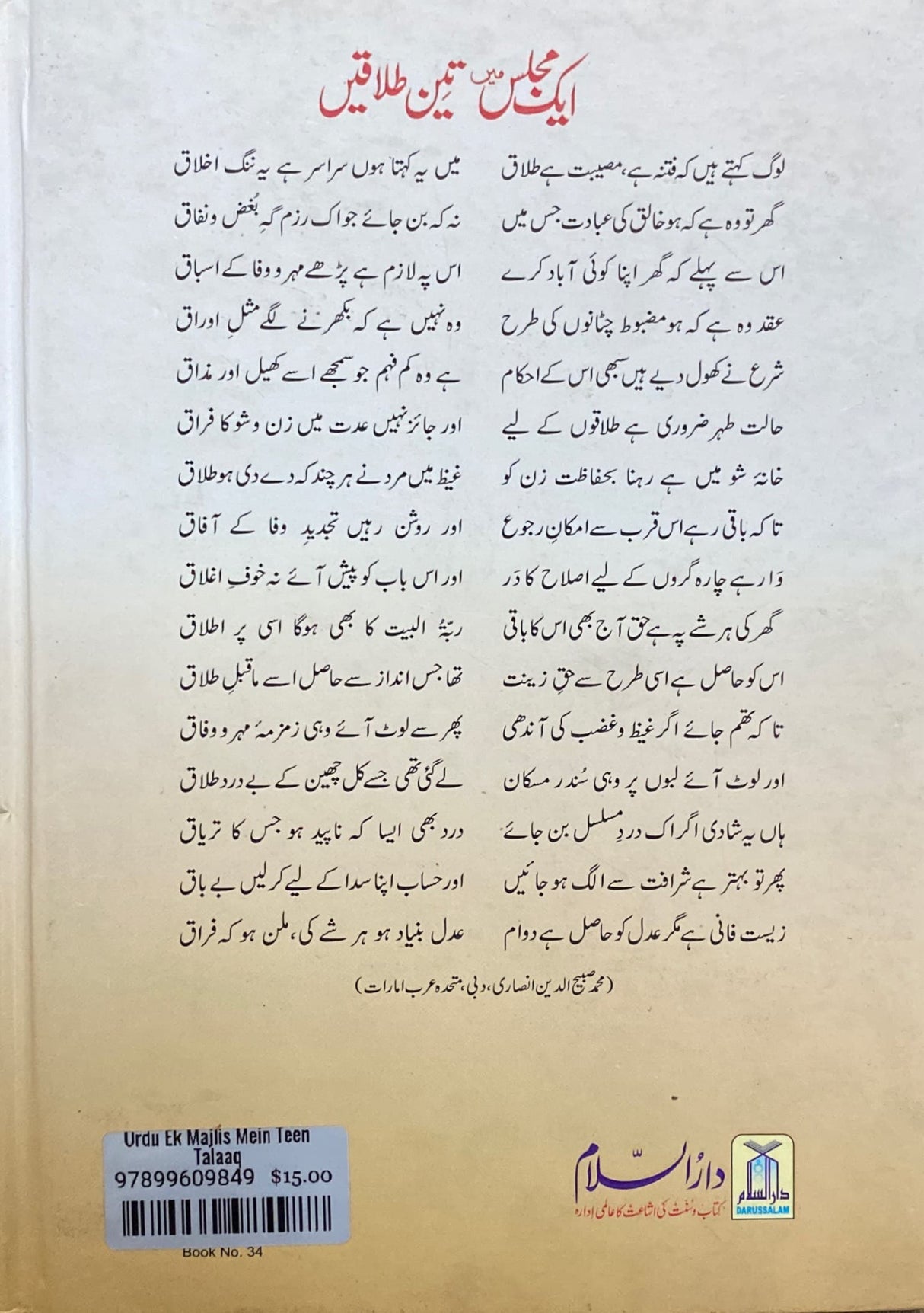 Urdu Ek Majlis Mein Teen Talaaq