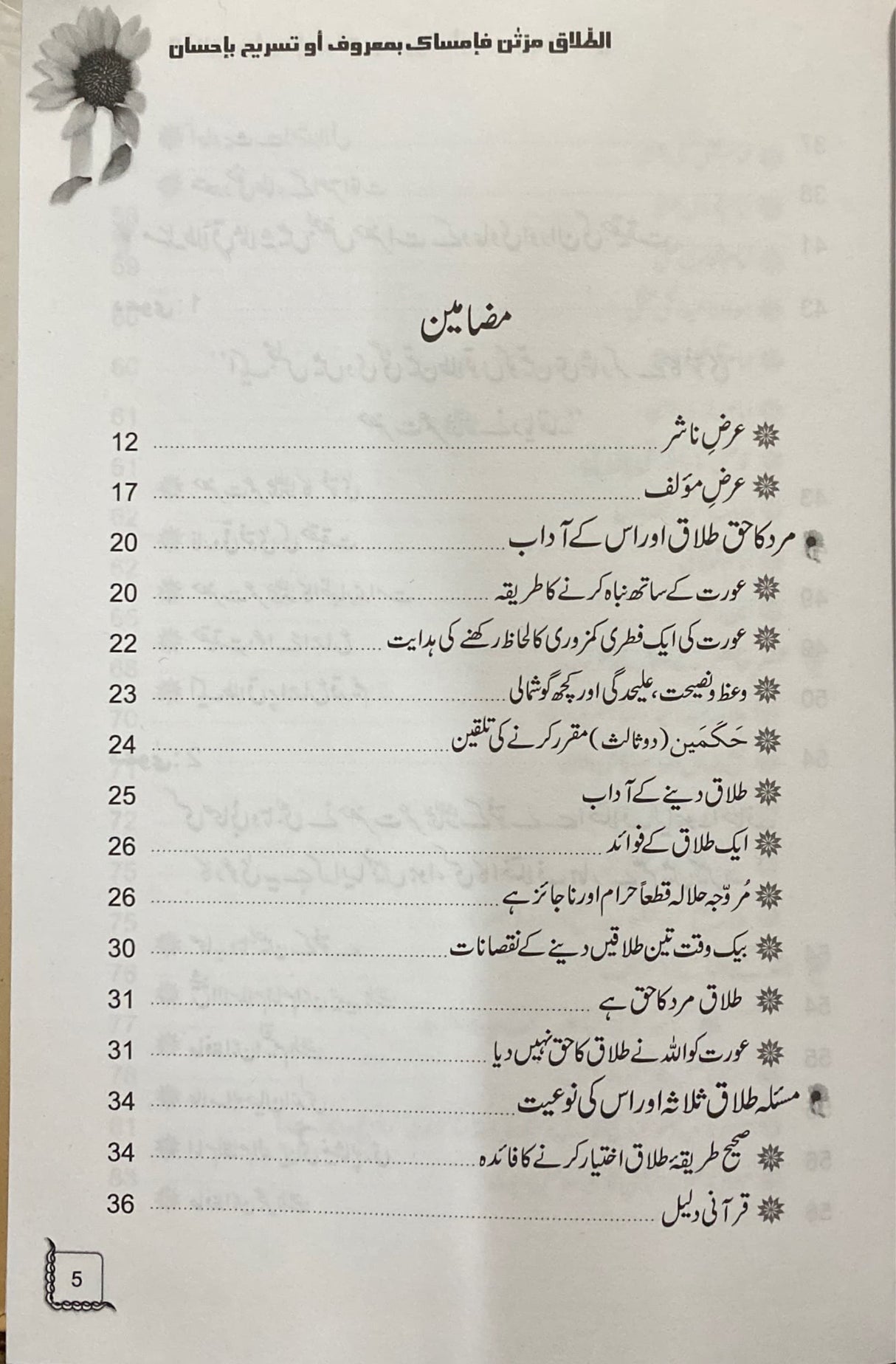 Urdu Ek Majlis Mein Teen Talaaq