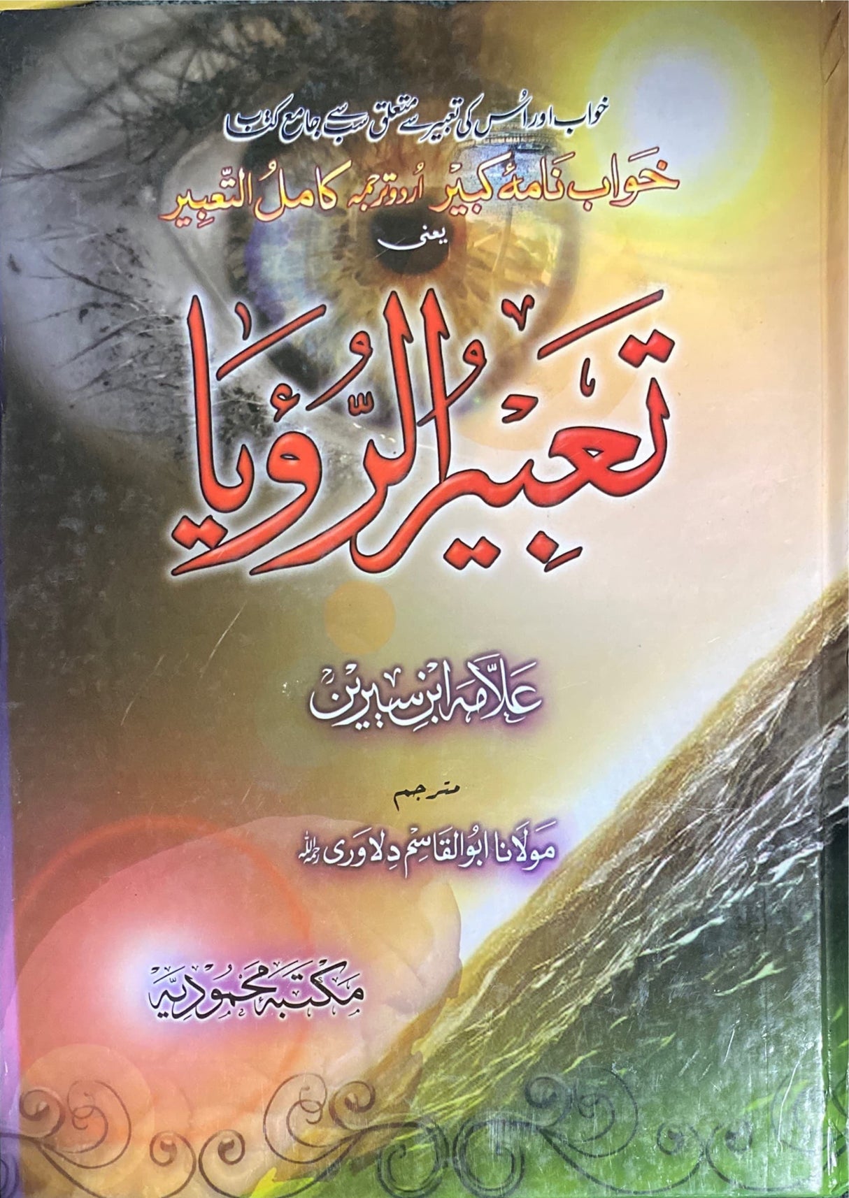 Urdu Tabir Ar Ruya