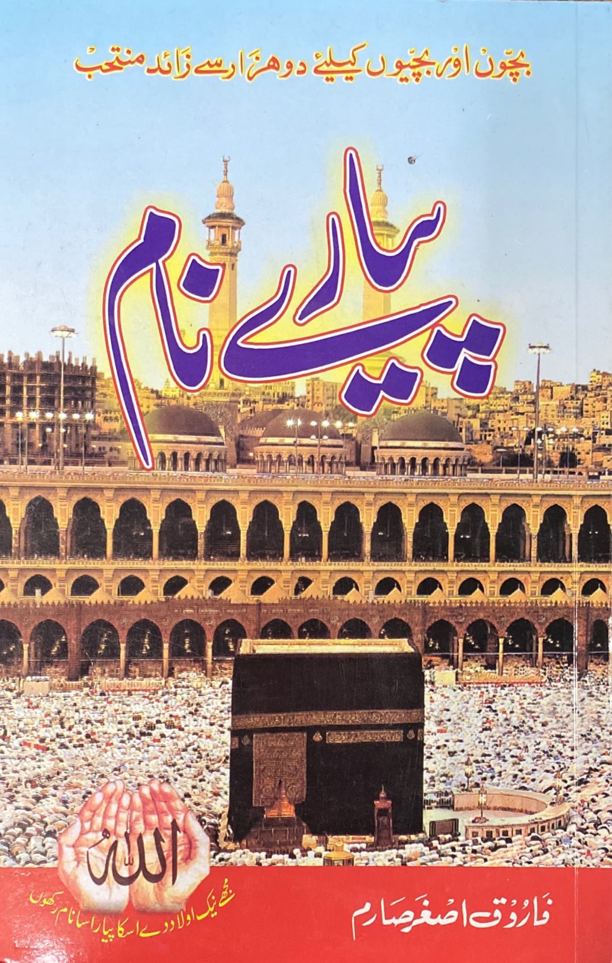 Urdu Pyari Naam