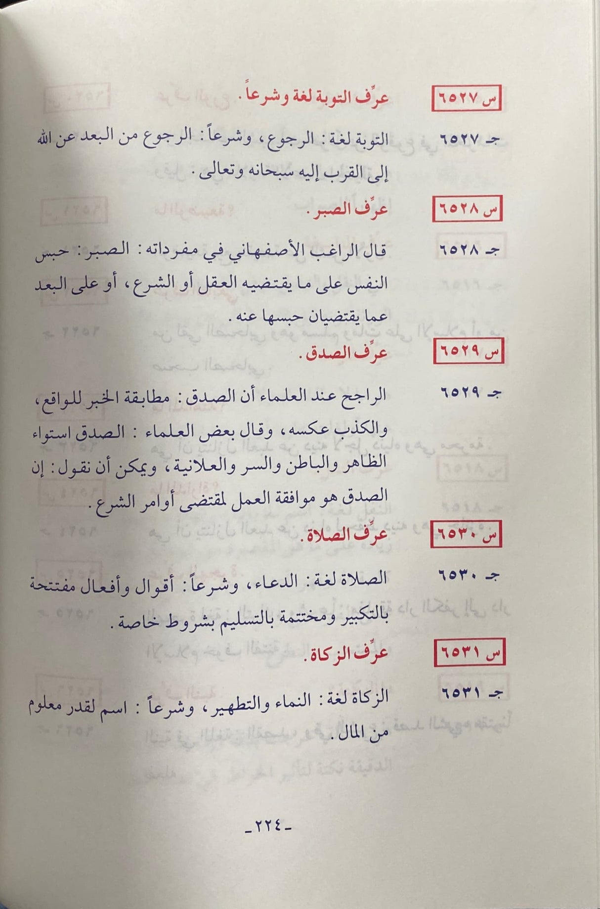 موسوعة سين و جيم في الثقافة الاسلاميية Mawsuatu Sin Wa Jim Fith Thaqafat Al Islamiyah (4 Volume Set)