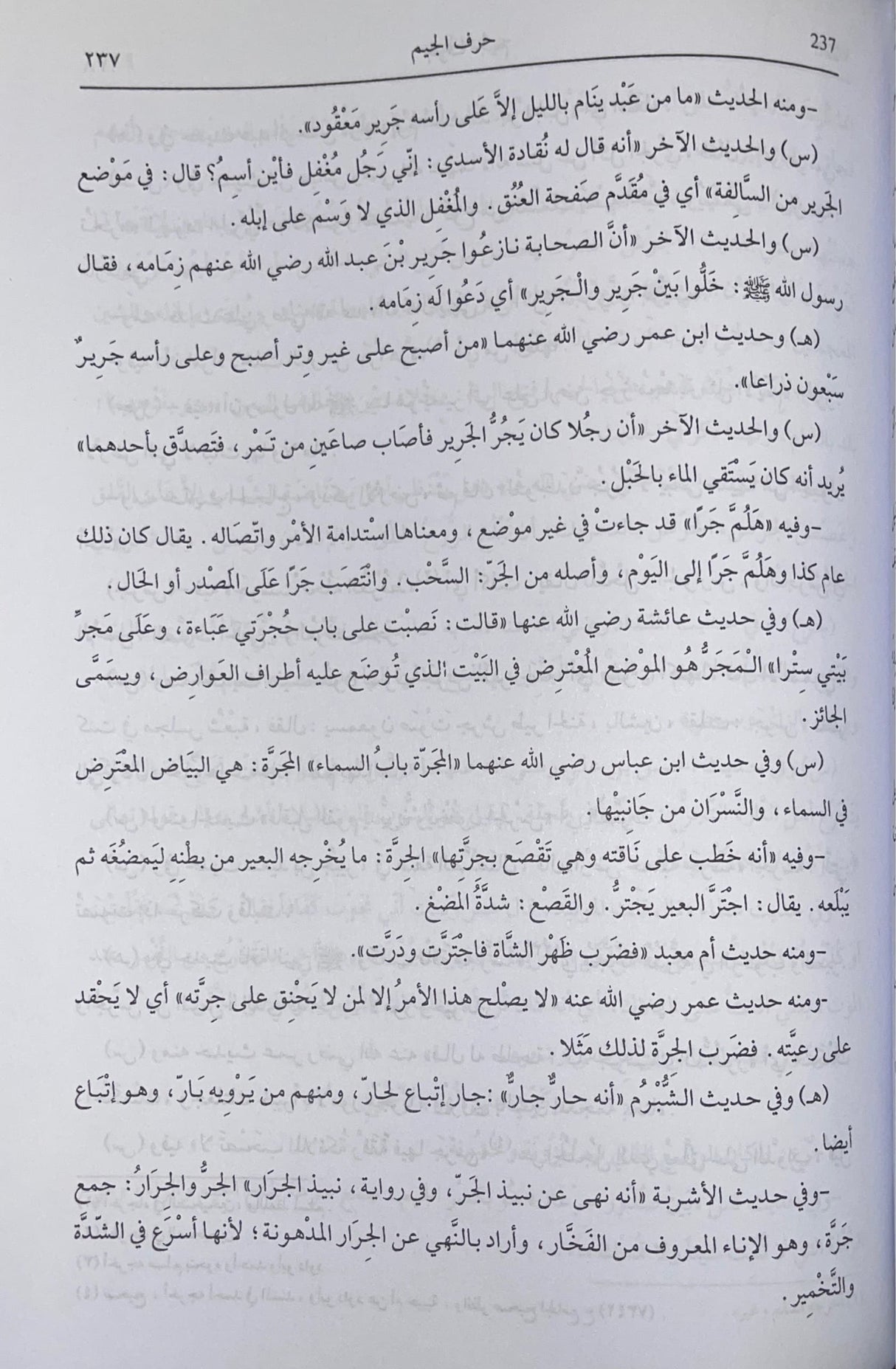 النهاية في غريب الحديث An Nihaya Fi Ghareeb Al Hadith (Asriya) (5 Volume Set)