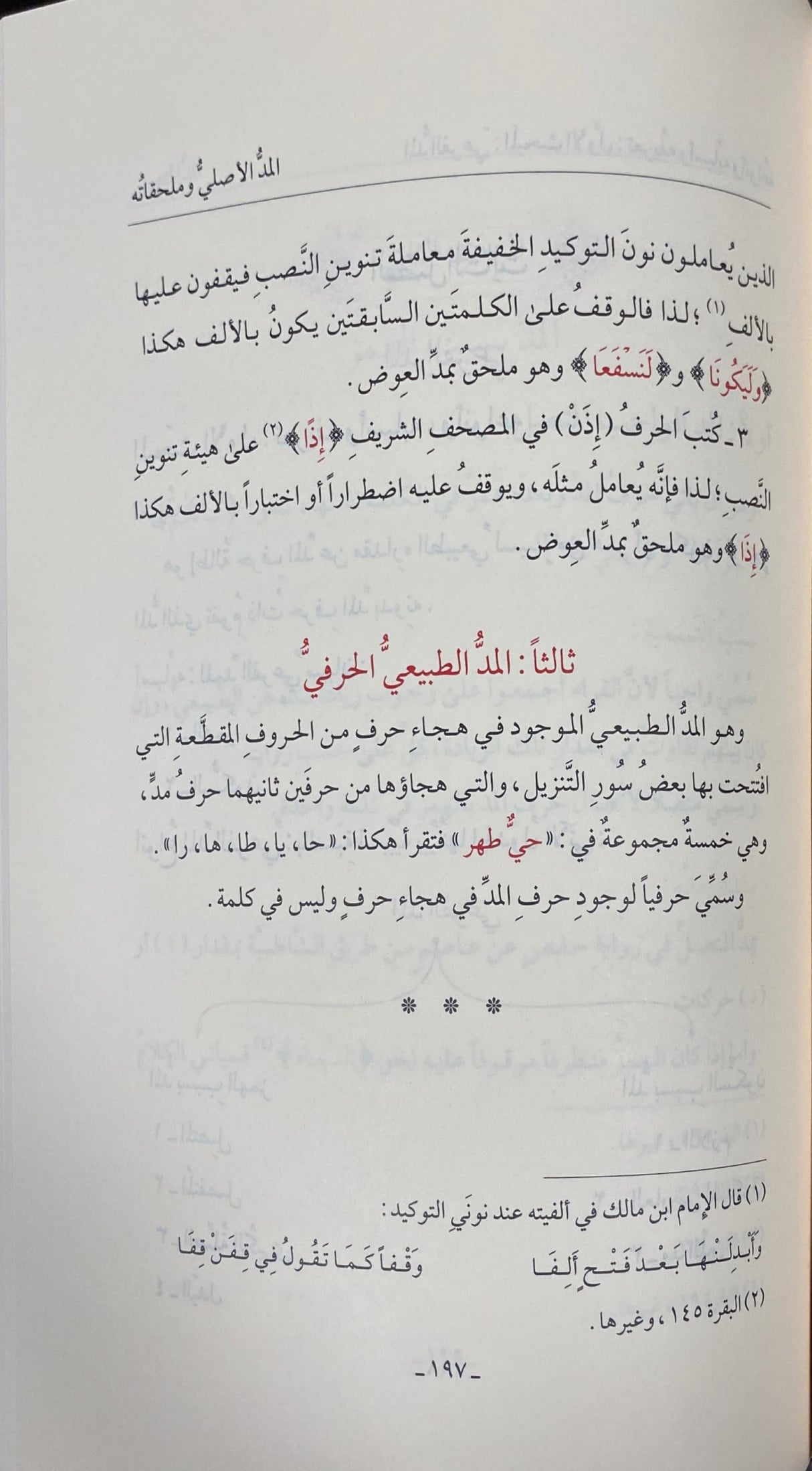 حلية التلاوة في تجويد القران - طبعة جديدة Hilyat At Tilawah - Newest Edition