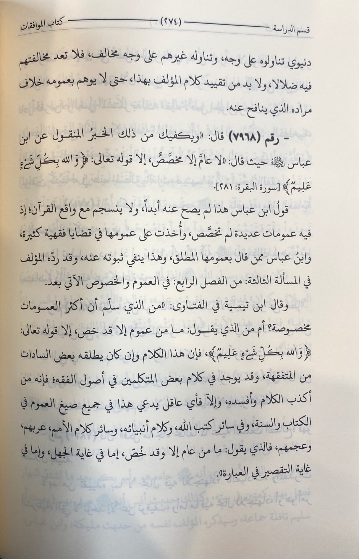 كتاب الموافقات لابي اسحاق الشاطبي Kitabul Muwafaqat Li Abi Ishaq Al Shatibi (7 Volume Set)
