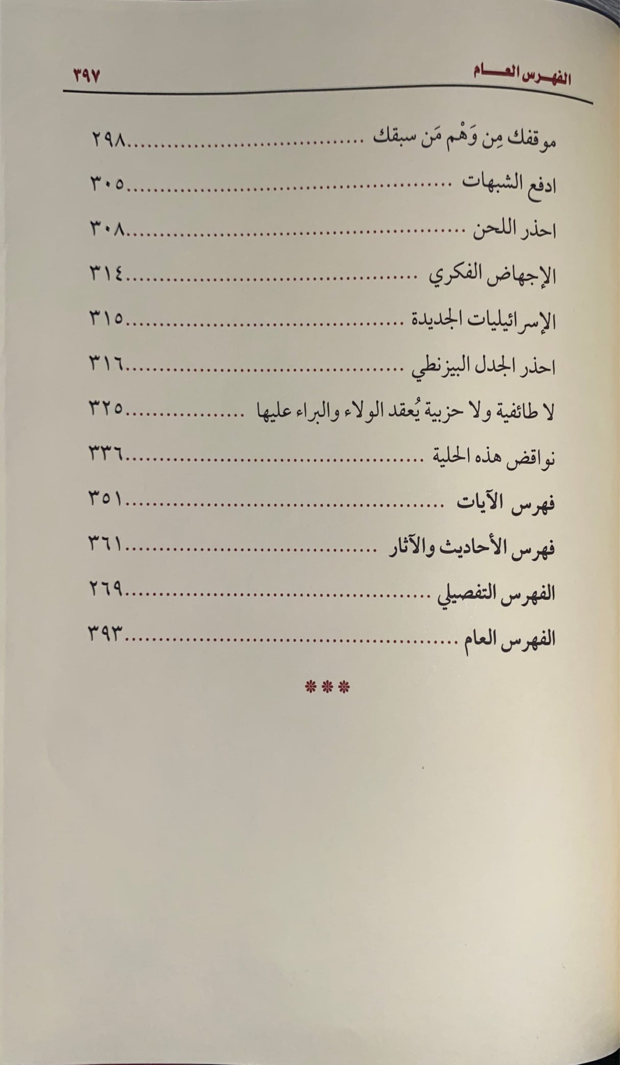 شرح حلية طالب العلم Sharh Hilyat Taalib Al Ilm (Delux)