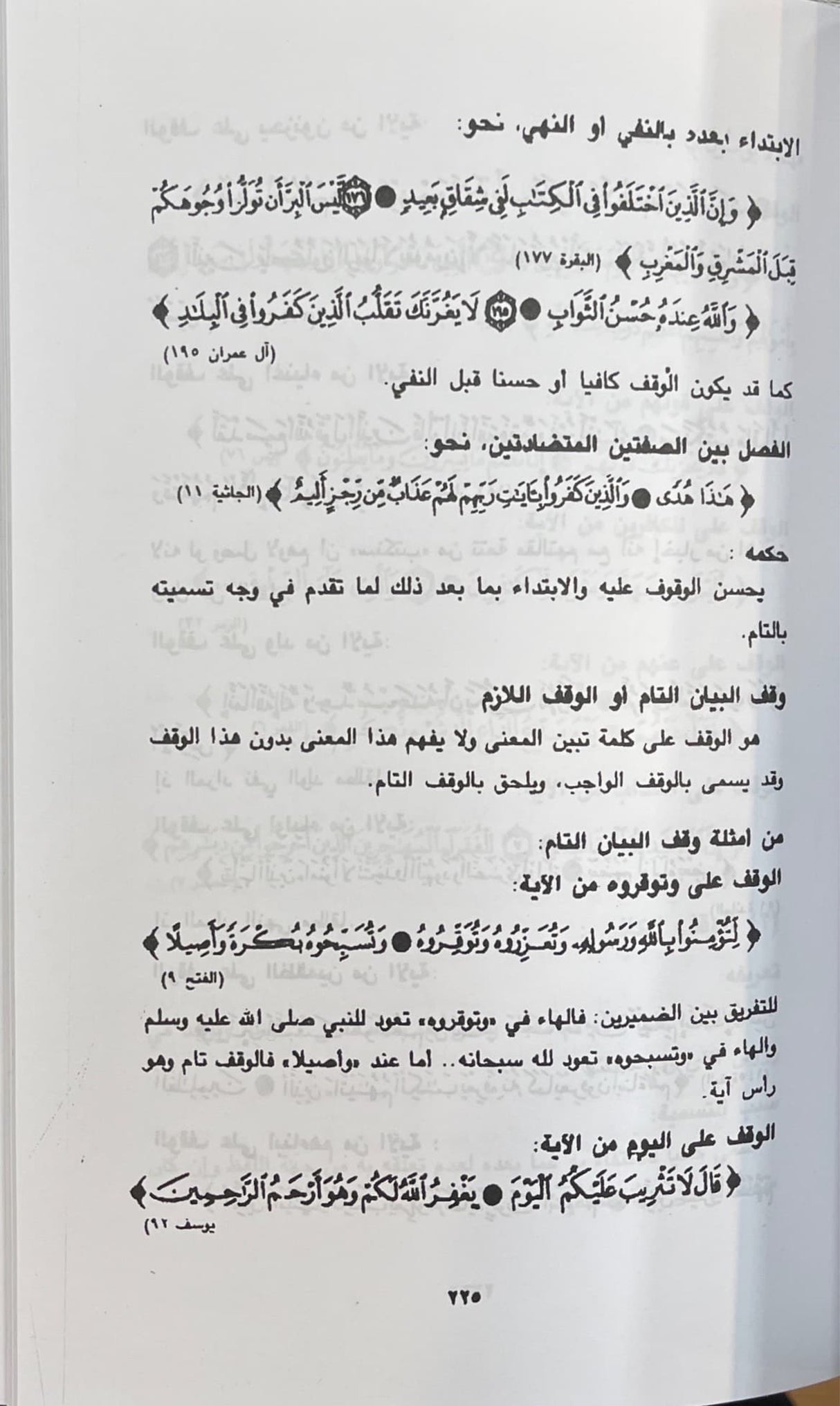 منهاج التلاوة Minhaaj at Tilawah