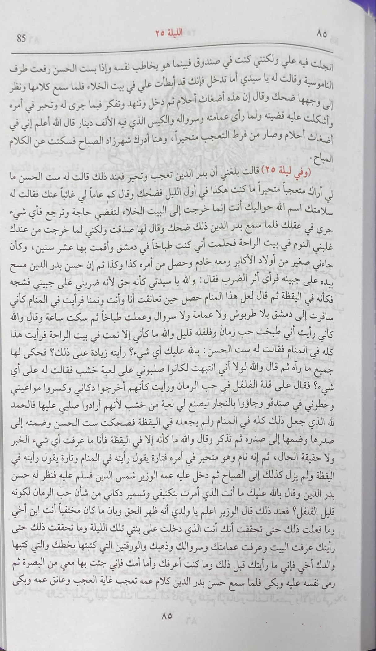 Alfu Layla wa Laylah (4 Volume Set)(Fikr) الف ليلة و ليلة