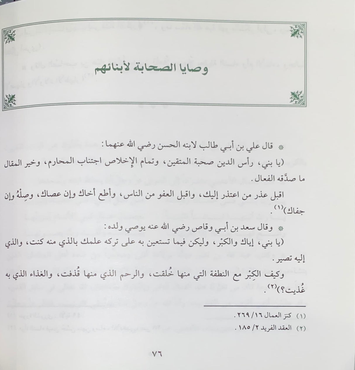 رياحين القلوب Riyahenul Qulub