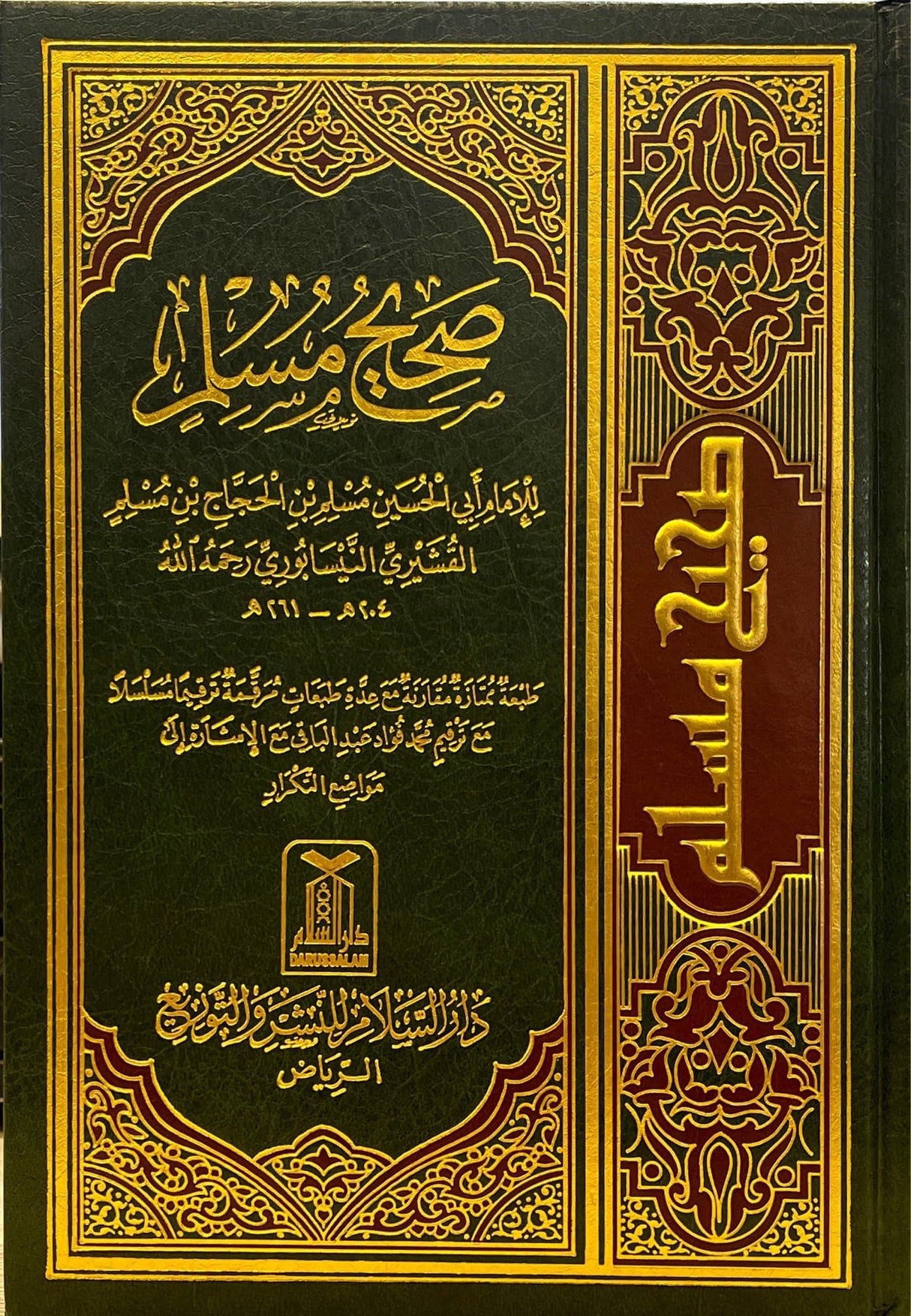 صحيح مسلم Sahih Muslim (DS) (1 Vol.)