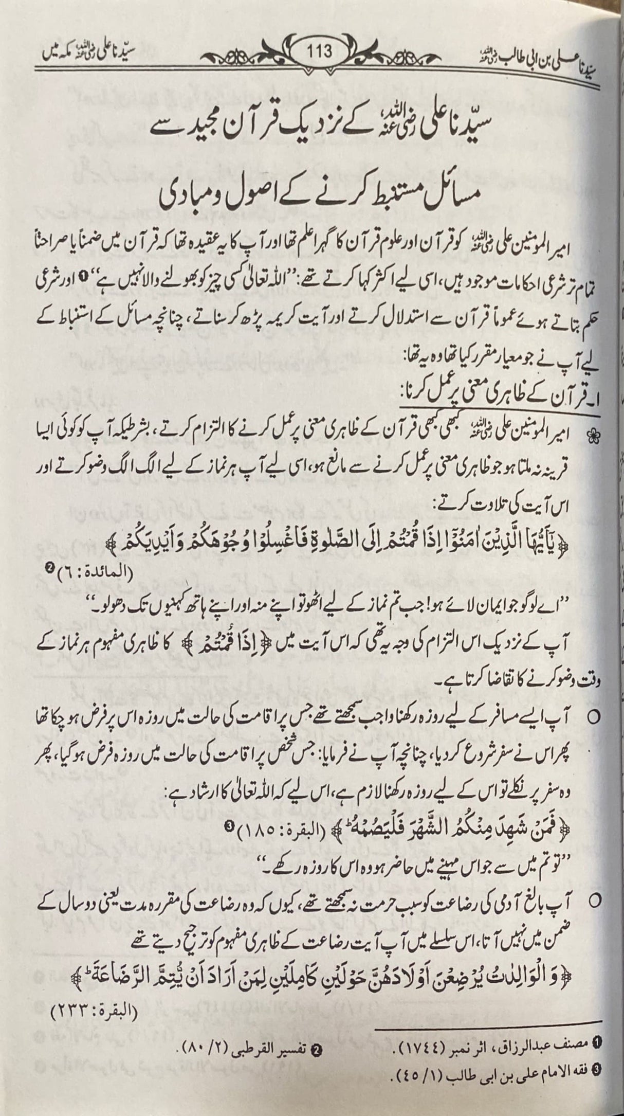 Urdu Ali Bin Abi Talib (Pink)