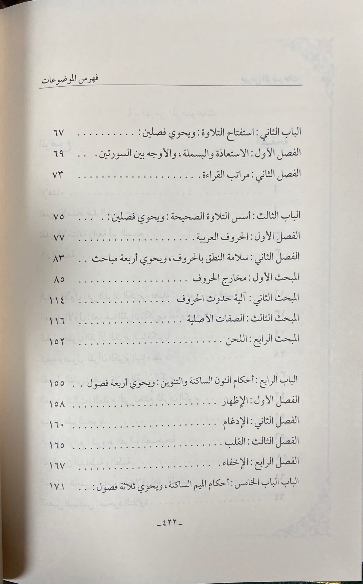 حلية التلاوة في تجويد القران - طبعة جديدة Hilyat At Tilawah - Newest Edition