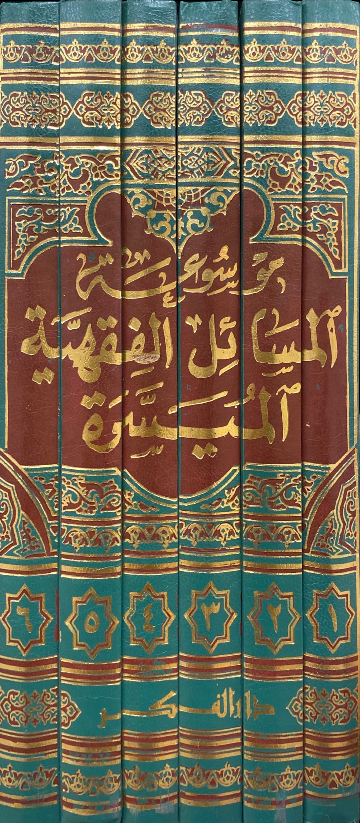 موسوعة المسائل الفقهية الميسرة Mawsuatul Masail Al Muyasara (6 Volume Set)