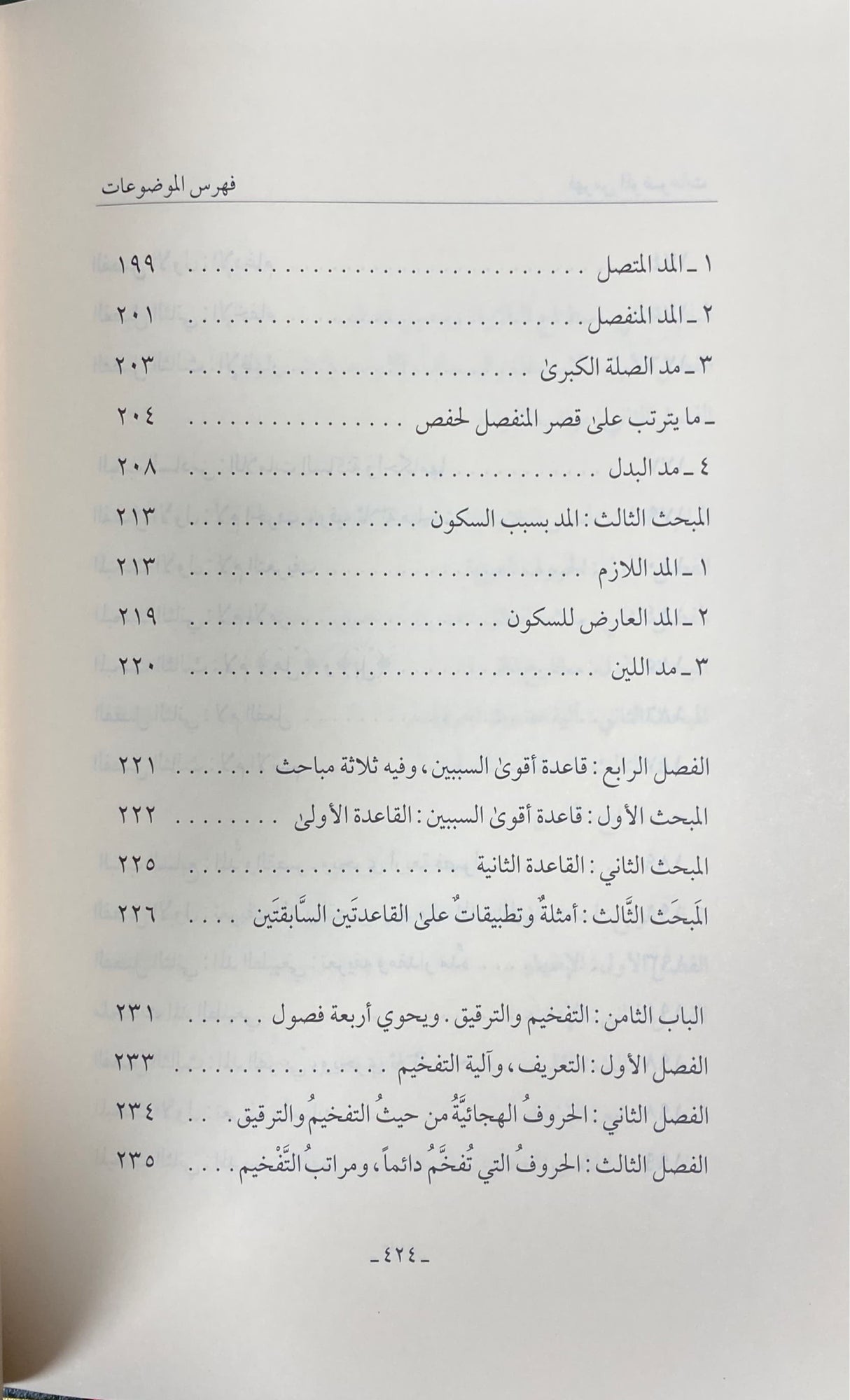 حلية التلاوة في تجويد القران - طبعة جديدة Hilyat At Tilawah - Newest Edition