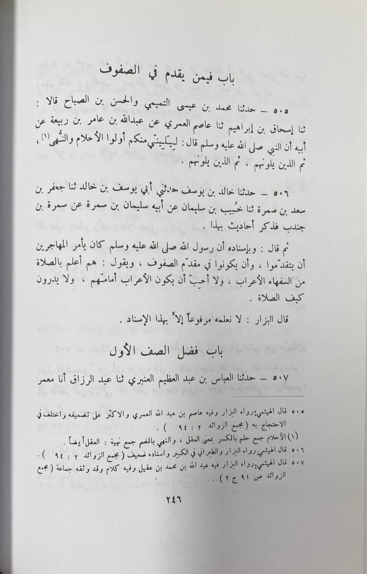 كشف الاستار عن زوائد البزار Kashful Astar (4 Volume Set)