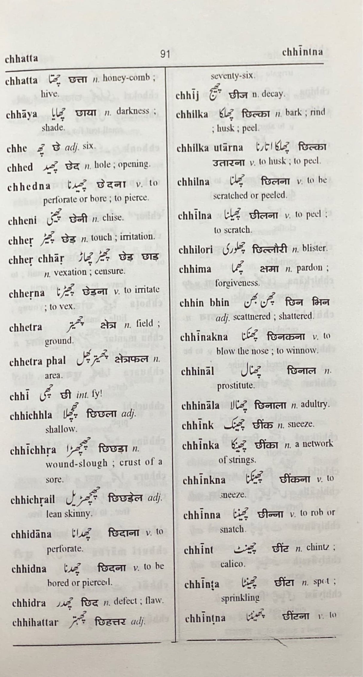Urdu Romanised - Hindi - English Dictionary