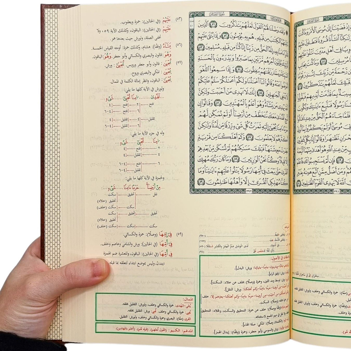 مصحف القراءات العشر من طريقي الشاطبية والدرة Mushaf Al Qiraat Al Ashr