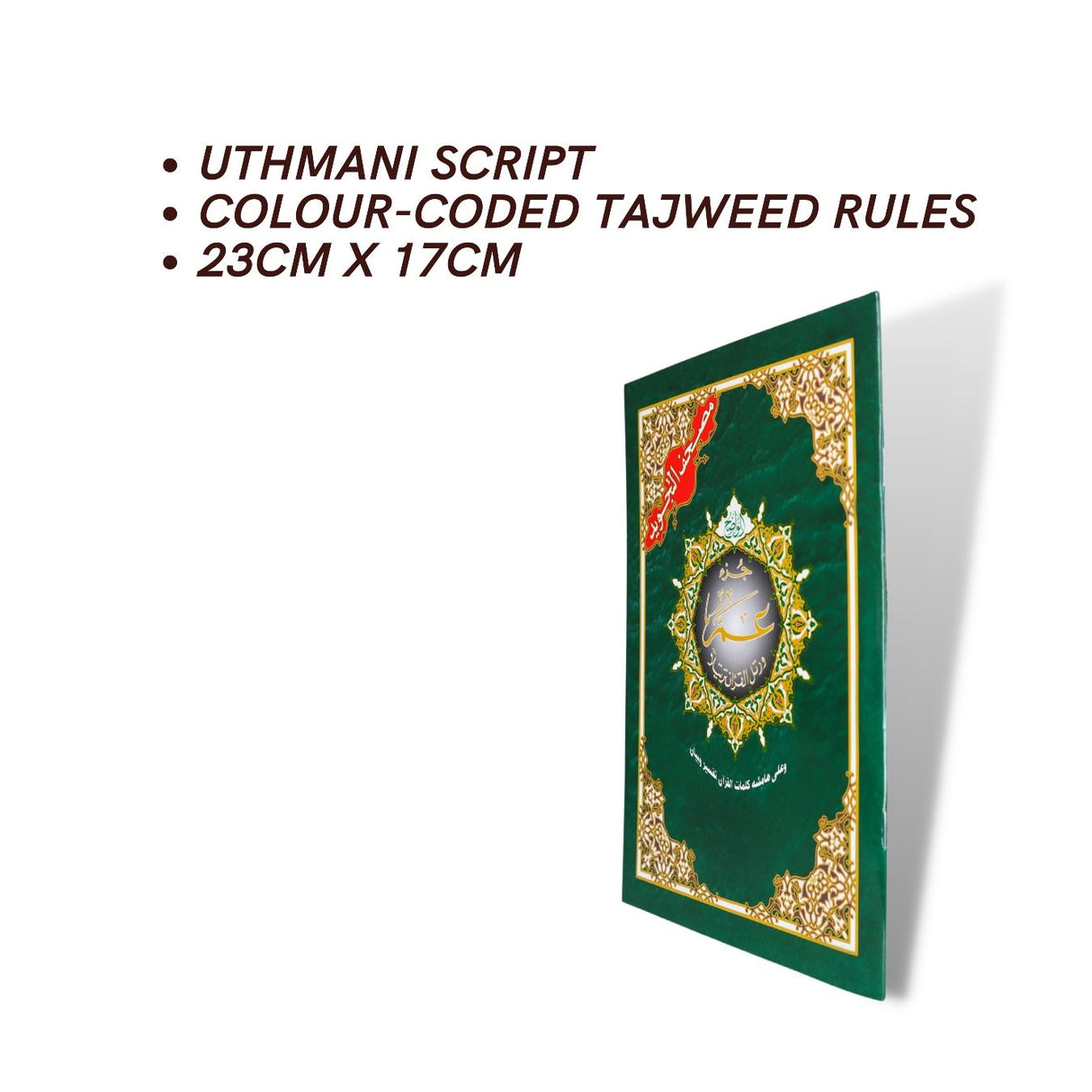 Tajweed Juz Amma ( 23cm x 17cm ) Dar al Marifa (Uthmani)