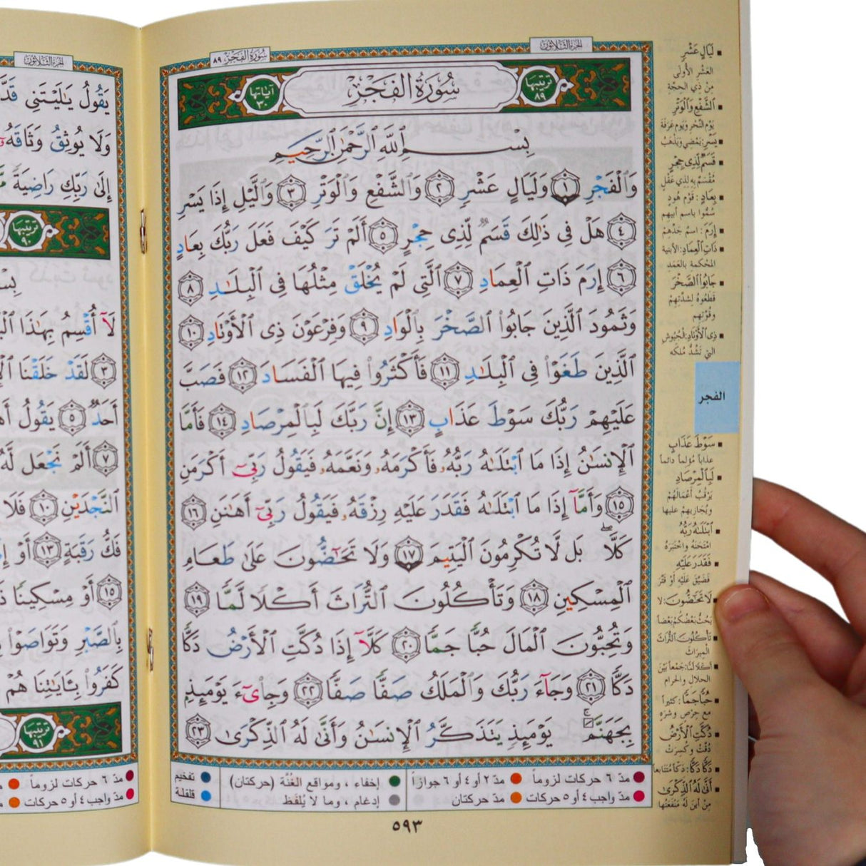 Tajweed Juz Amma ( 23cm x 17cm ) Dar al Marifa (Uthmani)