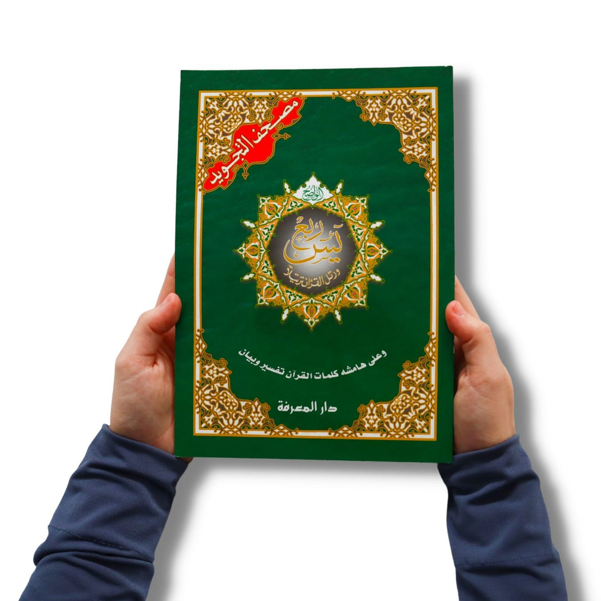 Tajweed Qur'an - Rubu Yasin