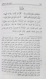 Sharh Ibn Aqeel Ala Alfiya Ibn Malik (2 Volume Set)(Dar At Turath) شرح ابن عقيل على الفية ابن مالك