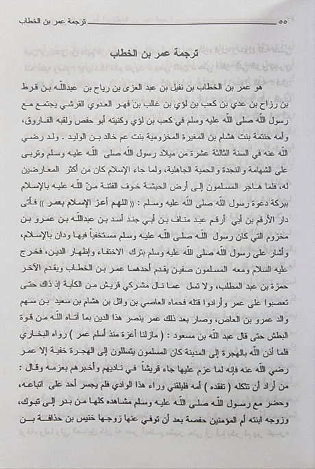 اتمام الوفاء في سيرة الخلفاء   Itmaam Al Wafa Fi Sirat Al Khulafa (Fikr)