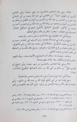 الصلة مع تكملة As Sila Ma Al Takmillah (8 Volume Set)
