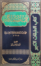 Kitab At Tabaqat Al Kubra (11 Volume Set) الطبقات الكبرى