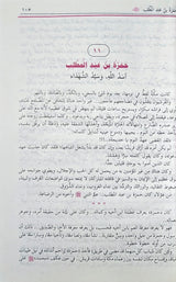 Rijaal Hawl Ar Rasool رجال حول الرسول