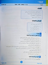 ICO Learn Arabic Teachers Book Grade 3 Part 1 تعلم العربية