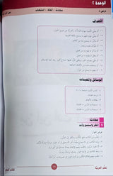 ICO Learn Arabic Teachers Book Grade 3 Part 1 تعلم العربية