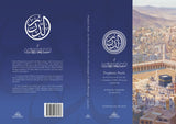 Prophetic Pearls (PB) - An Overview of the Life and Campaigns of Allah's Messenger