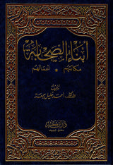 ابناء الصحابة Abnaus Sahabah