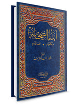 ابناء الصحابة Abnaus Sahabah