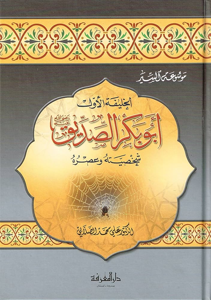 أبو بكر الصديق شخصيته وعصره Abu Bakr As Sidiq Marifa